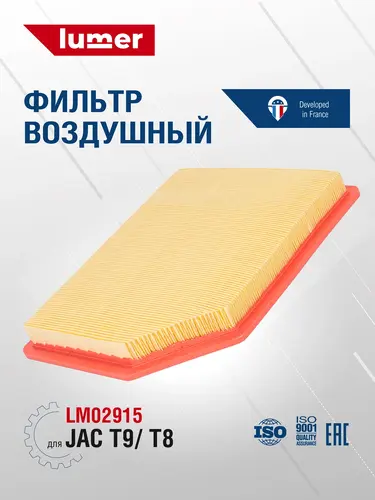 Фильтр воздушный LUMER LM02915