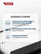 Фильтр воздушный LUMER LM02930