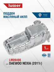 Поддон картера двигателя LUMER LM09496