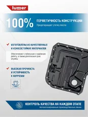 Поддон картера двигателя LUMER LM09479