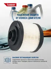 Топливный фильтр LUMER LM03418