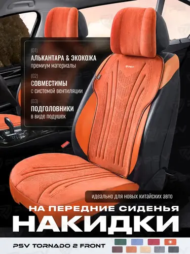 PSV 138866