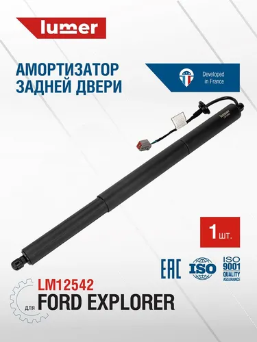 Амортизатор (упор) багажника LUMER LM12542
