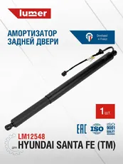 Амортизатор (упор) багажника LUMER LM12548