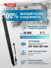 Амортизатор (упор) багажника LUMER LM12548