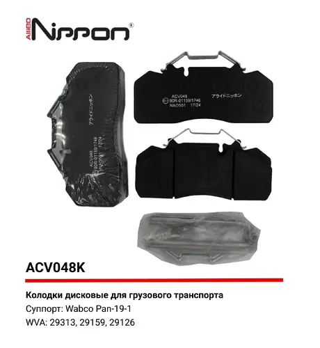 Тормозные колодки дисковые передняя ось ALLIED NIPPON ACV048K