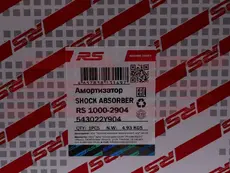 Амортизатор газ. 33 08.00 RS10002904 RS RECORD