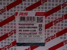 Амортизатор масл. 626 6.8792 RS10001128 RS RECORD