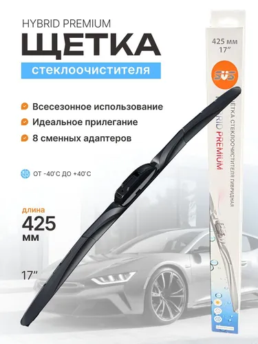 Щетка стеклоочистителя 0440028000 SVS