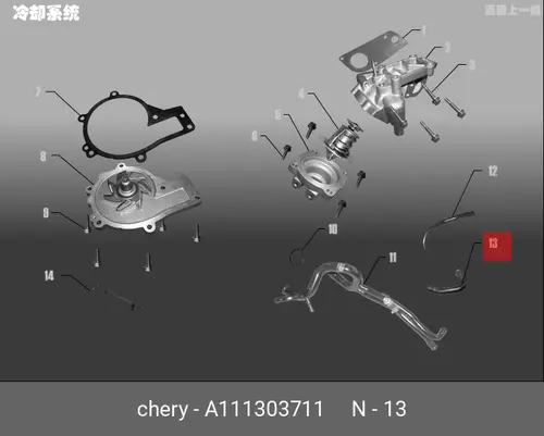  ПАТРУБОК ОХЛАЖДЕНИЯ A11-1303711 CHERY / EXEED
