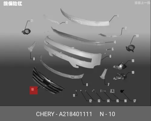 Решетка радиатора CHERY / EXEED A21-8401111