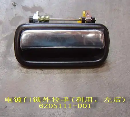 Ручка двери GREAT WALL 6205111-D01
