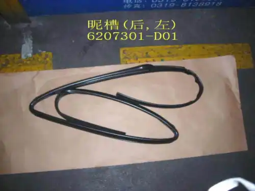 УПЛОТНИТЕЛЬ СТЕКЛА ДВЕРИ ЗАДНЕЙ ЛЕВОЙ ВЕ 6207301-D01 GREAT WALL