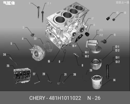 Кольцо уплотнительное автомобильное CHERY / EXEED 481H-1011022