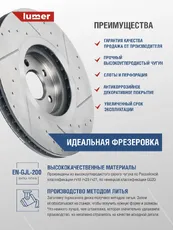 Тормозной диск LUMER LM02025P