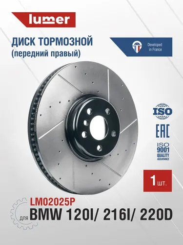 Тормозной диск LUMER LM02025P