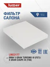 Салонный фильтр LUMER LM03177