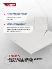 Салонный фильтр LUMER LM03177