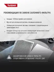 Салонный фильтр LUMER LM03177