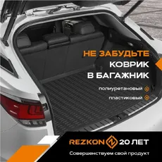 Коврики в салон REZKON 1011030100