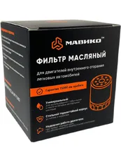 Фильтр масляный МАВИКО MF10015M