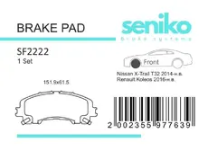Тормозные колодки дисковые SENIKO SF2222