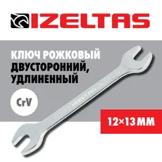 КЛЮЧ РОЖКОВ 12Х13 0130011213 IZELTAS