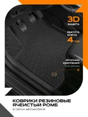 Коврики в салон REZKON 1239020200