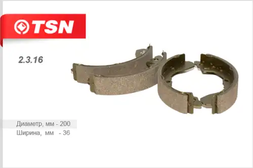 Тормозные колодки барабанные TSN 2316