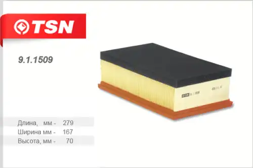 Фильтр воздушный TSN 911509