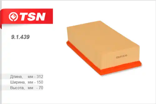 Фильтр воздушный TSN 91439