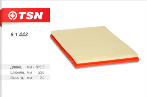 Фильтр воздушный TSN 91443