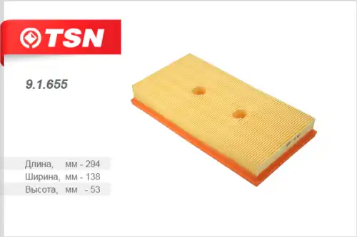Фильтр воздушный TSN 91655