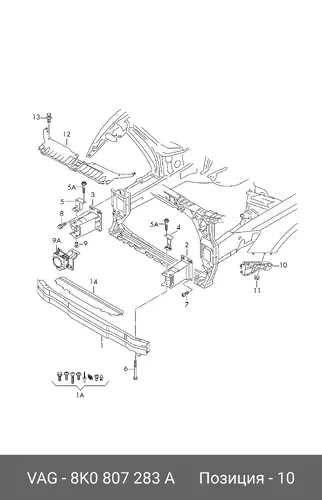  (8 гр.), (AUDI), Направляющий элемент 8K0807283A VAG