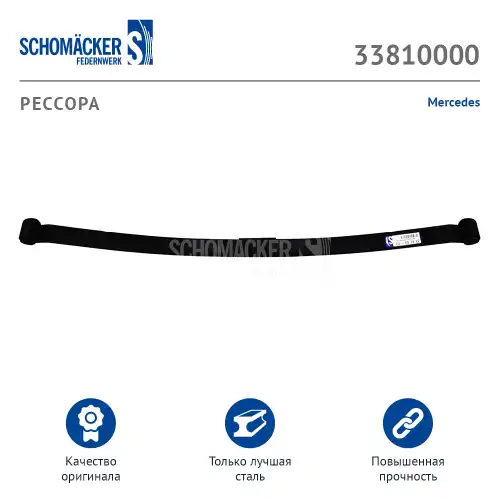 Рессора подвески SCHOMACKER 33810000