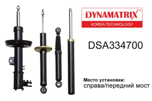 амортизатор подвески газонаполненный DSA334700 DYNAMAX