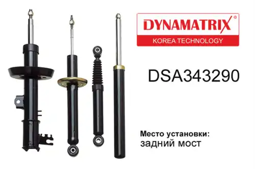 амортизатор подвески газонаполненный DSA343290 DYNAMAX