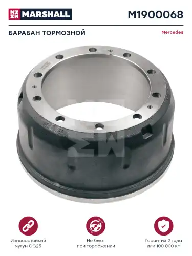 Тормозной барабан MARSHALL M1900068