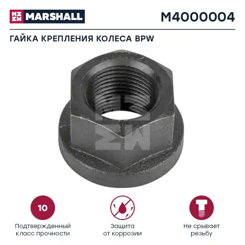 Гайка колесная MARSHALL M4000004