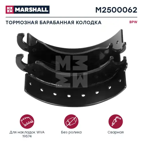 Тормозные колодки барабанные MARSHALL M2500062