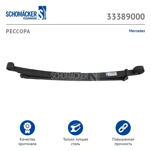 Рессора подвески SCHOMACKER 33389000