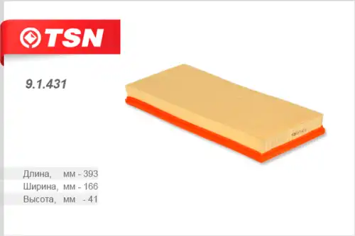 Фильтр воздушный TSN 9.1.431