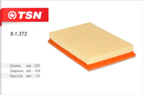 Фильтр воздушный TSN 9.1.372