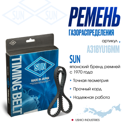 Ремень газораспределения SUN A318YU16MM