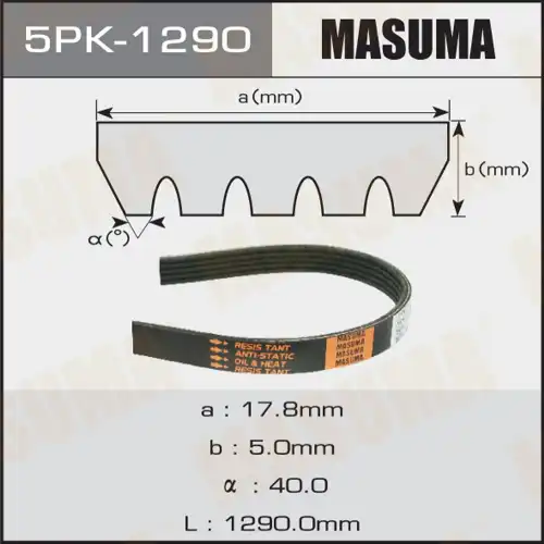 MASUMA 5PK-1290 1290 мм