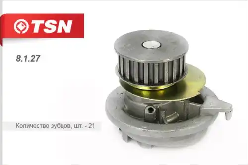 TSN 8127