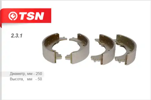 Тормозные колодки барабанные TSN 2.3.1