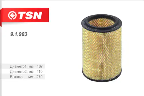 Фильтр воздушный TSN 9.1.983