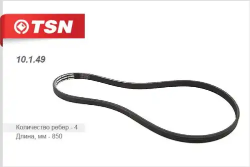 TSN 10149