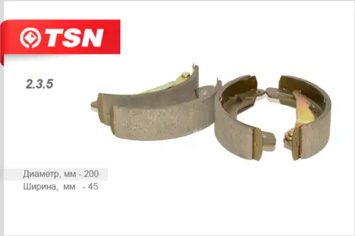 Тормозные колодки барабанные TSN 235